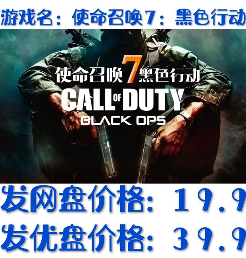 使命召唤7黑色行动秘籍