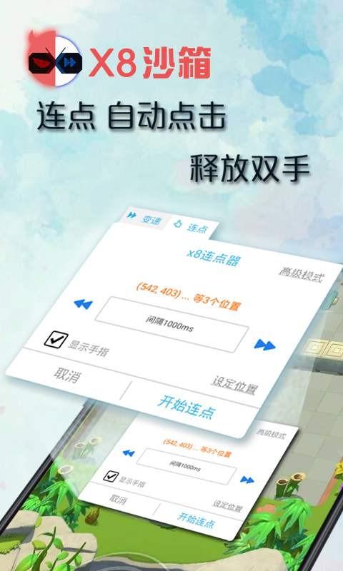 X8沙箱破解版免广告2023破解版