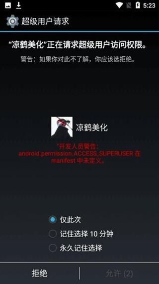 凉鹤美化包官方
