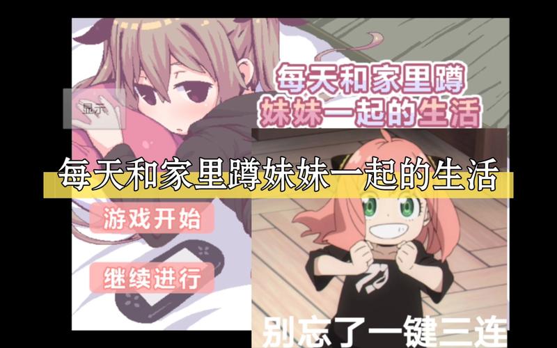每天和家里蹲妹一起生活
