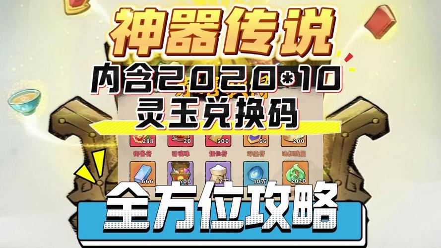 神器传说破解版微信游戏
