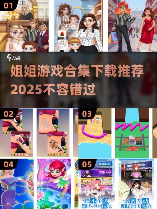 姐姐游戏