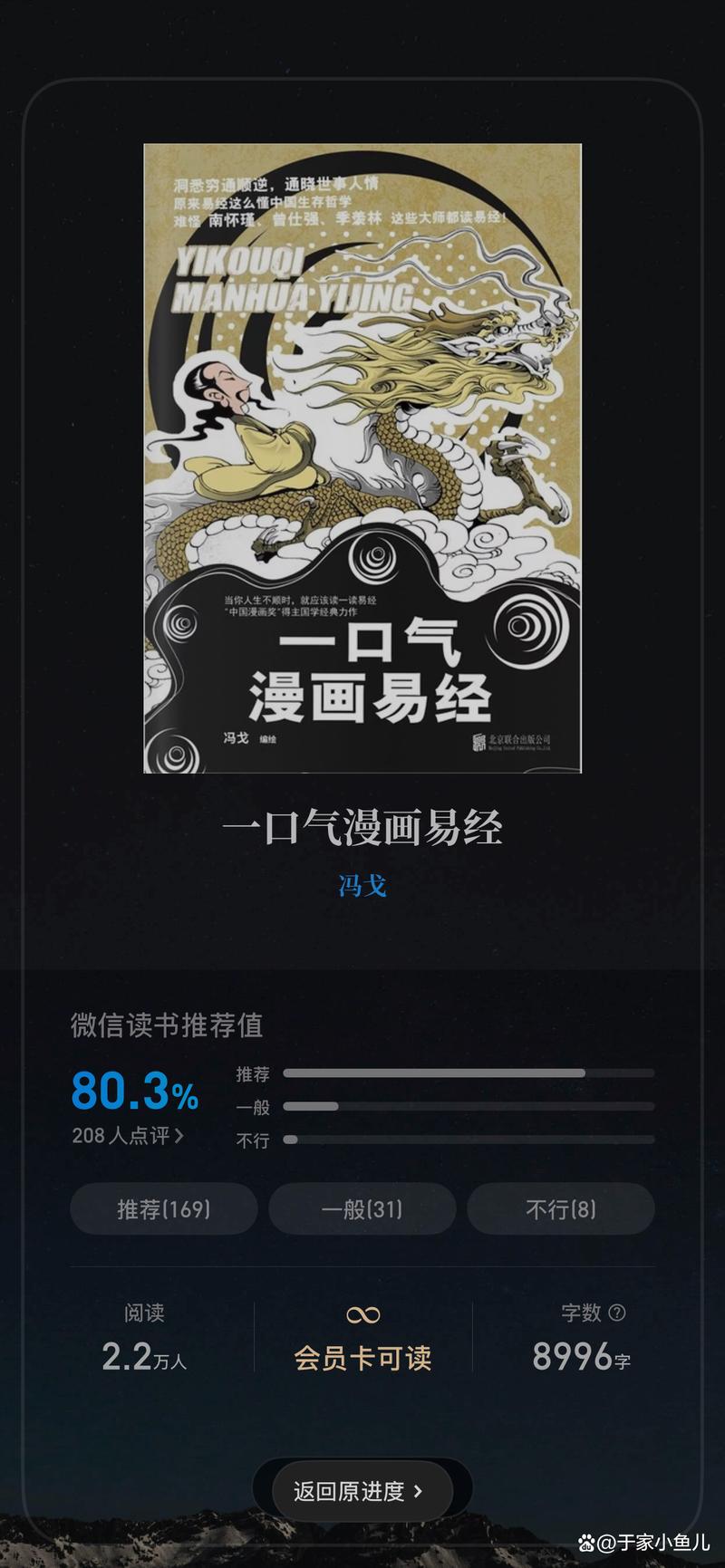 一口气漫画易经pdf