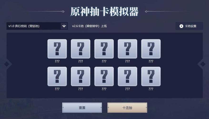 原神抽卡模拟器全卡池无限能量版