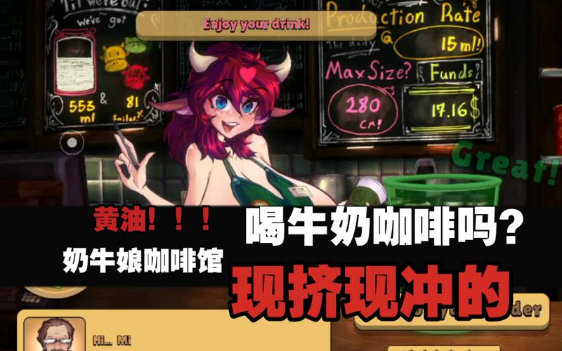 奶牛娘游戏