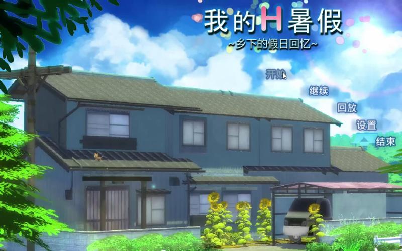 乡间的暑假生活巴比伦下永久免费版