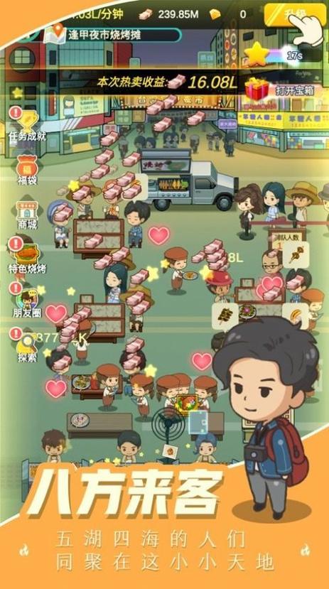 我的夜市摊无限金币版无限能量破解版