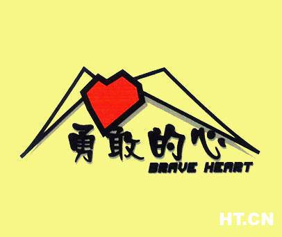 勇敢的心汉化
