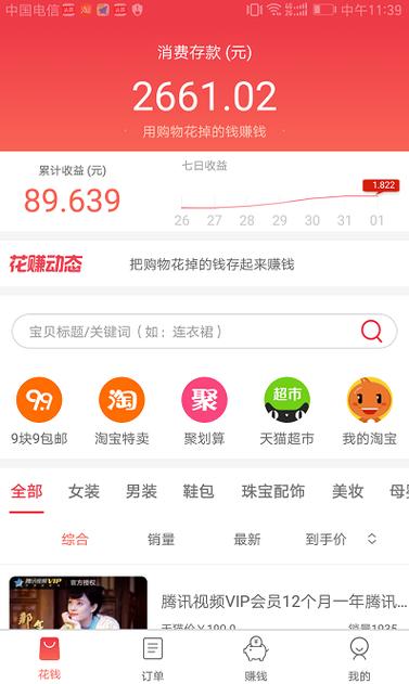花惠赚v1.0