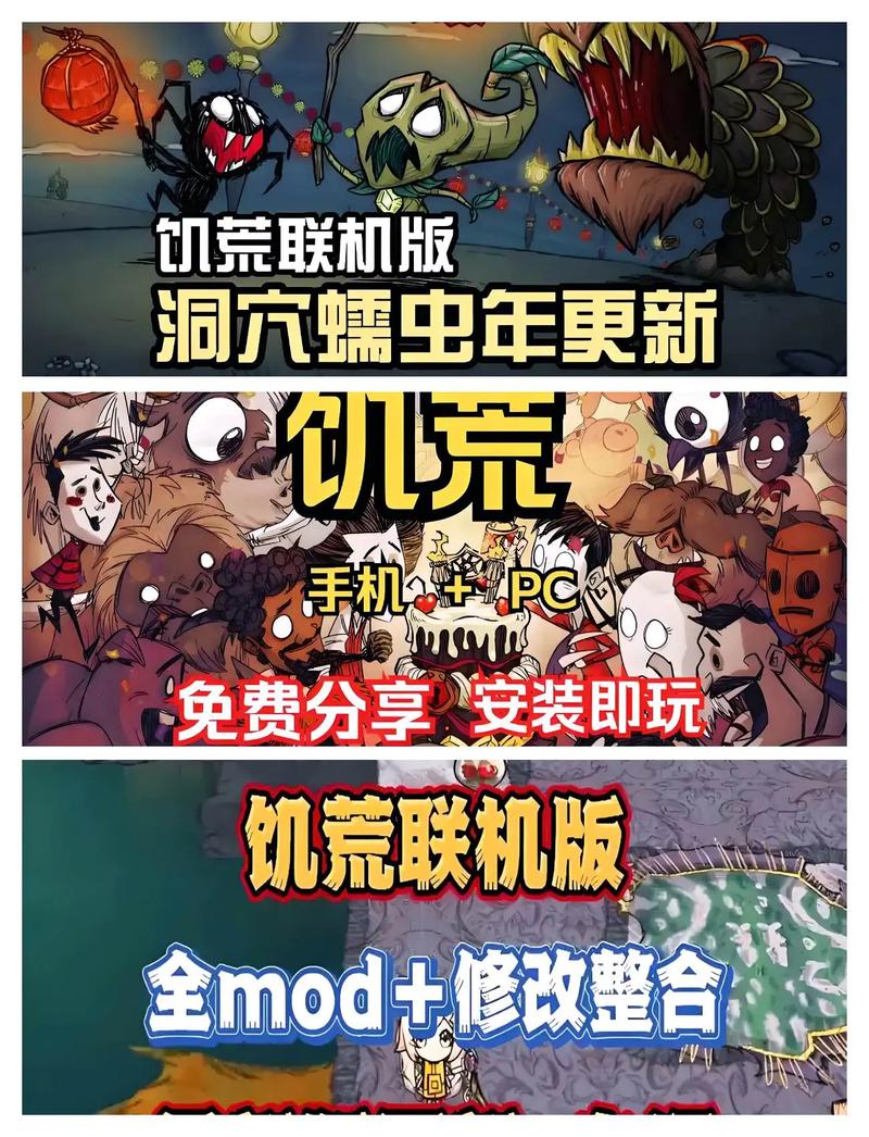 饥荒最新mod去广告