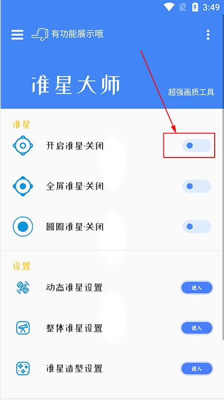 准心大师瞄准器无限流量