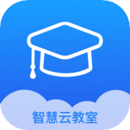 智慧云课堂app