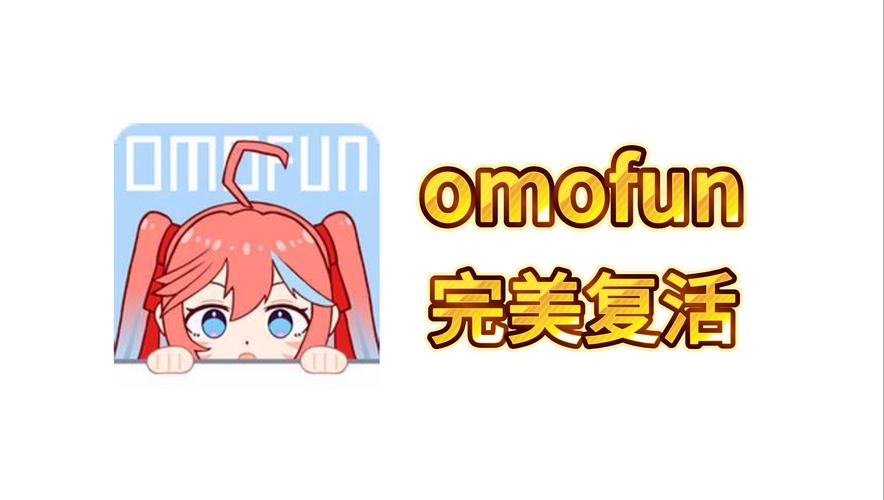 omofun官方正版无广告