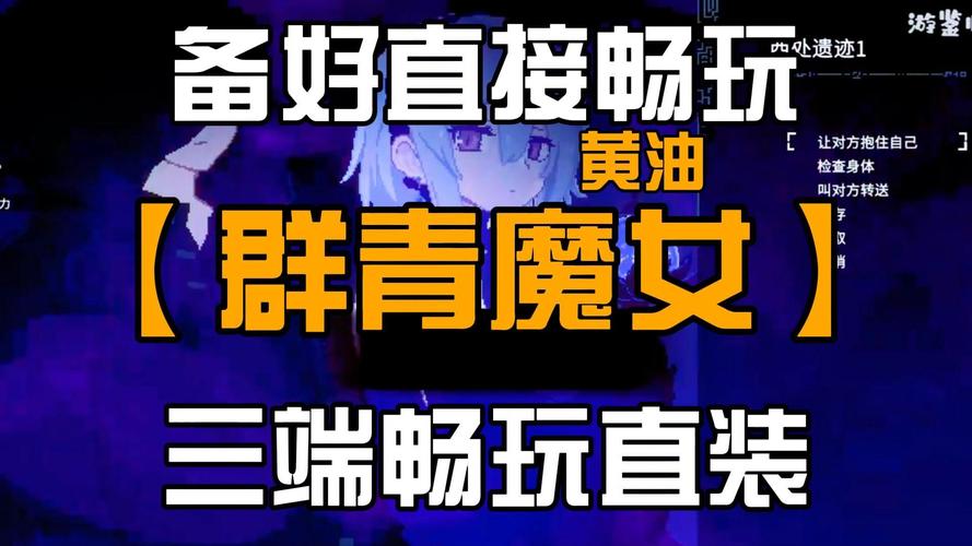 群青的魔女汉化直装版橙色版