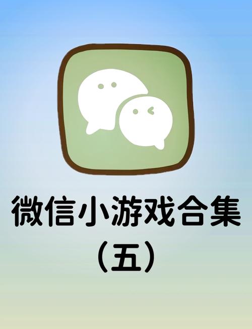 无广告的微信小游戏 联机