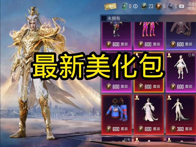 和平精英万能美化包