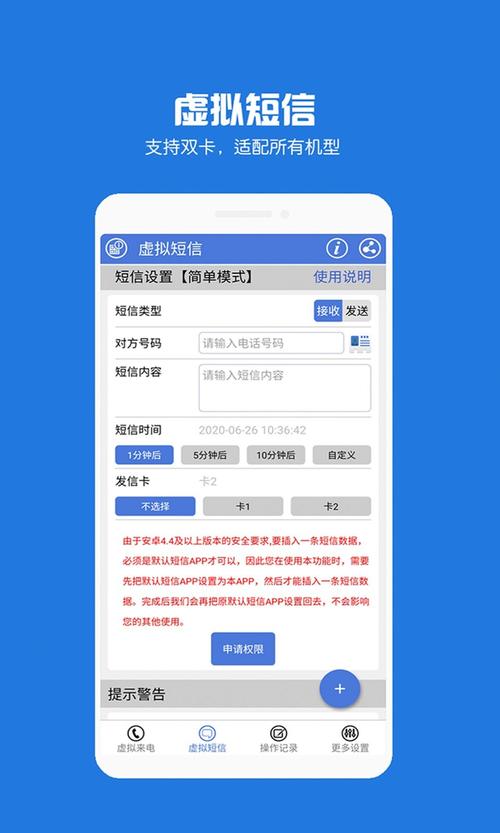 短信软件安装