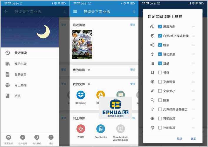 静读小说app