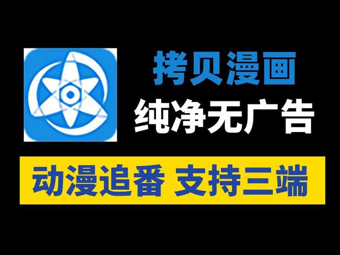 拷贝漫画破解版去广告无广告纯净版