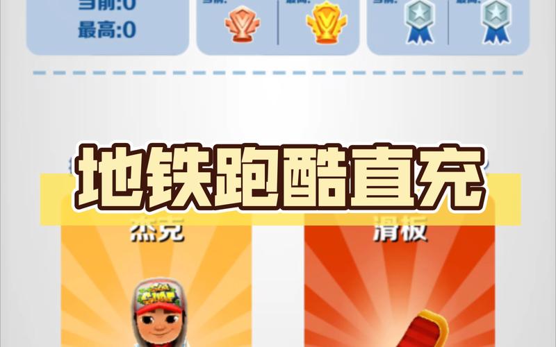 地铁跑酷艾神公益直充教程