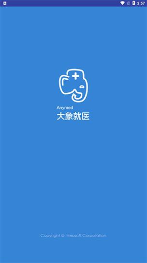 大象就医免费破解版
