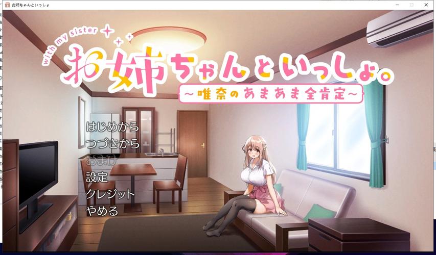 和姐姐一起手游汉化版