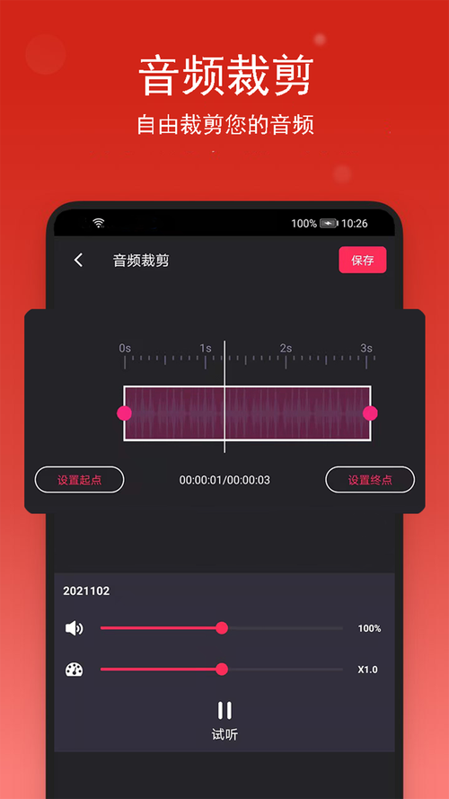 音频裁剪