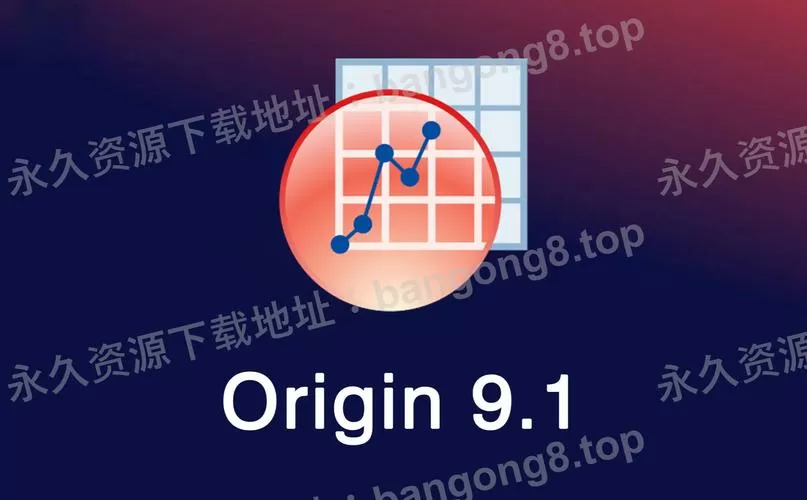 origin9.1使用教程