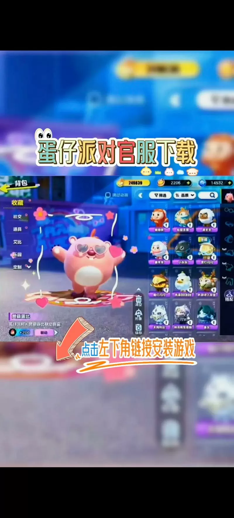 蛋仔派对神明服下载教程