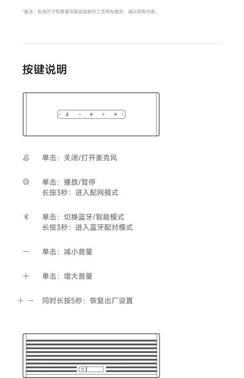 小爱同学说明书教程