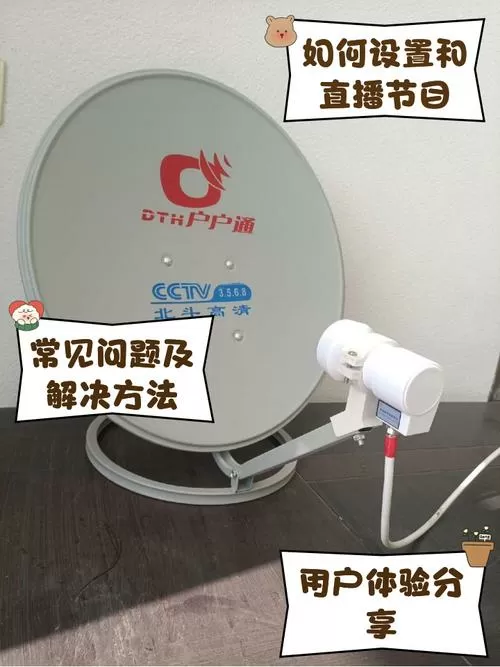 户户通一个锅二个机顶盒