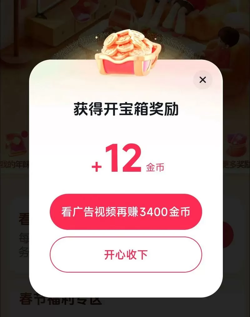 抖音极速版全民涨金币的方法