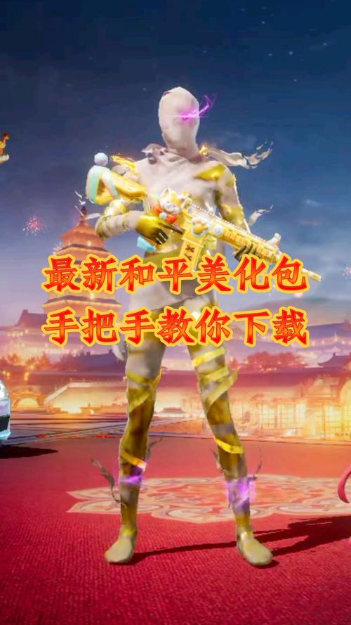 公益美化包和平精英