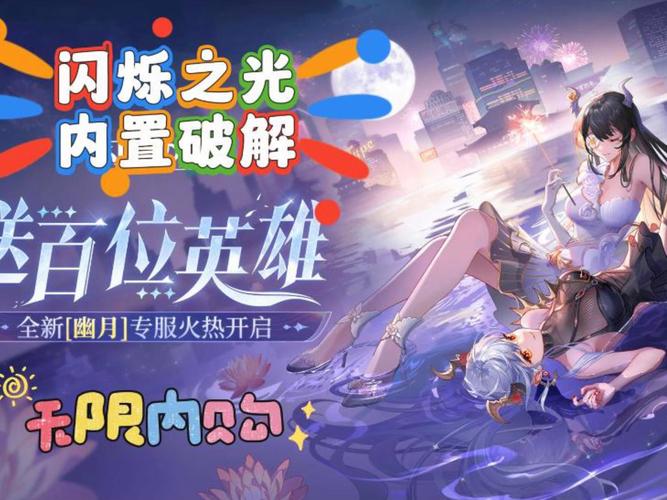 闪烁之光破解版内购免费无限钻石激活汉化版