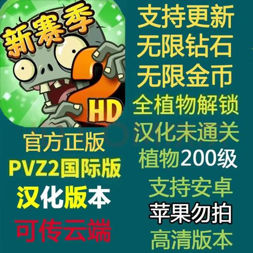 植物大战僵尸汉化破解版免费国语