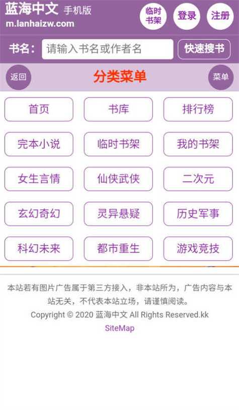 蓝海书屋自由搜书小说