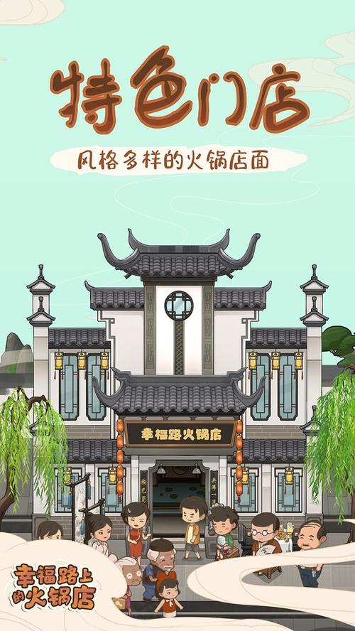 幸福路上的火锅店破解安卓