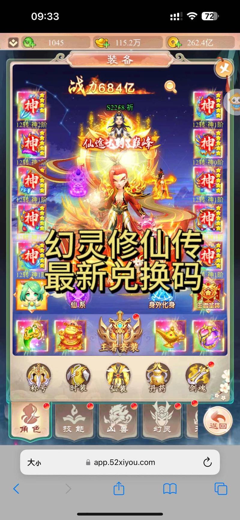 绯月修仙录礼包码
