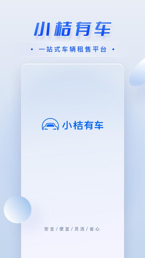 小桔官方版