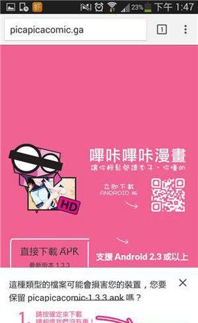 Bika漫画APP最新版本更新内容