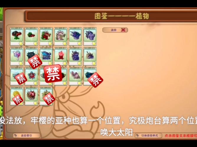植物大战僵尸斗蛐蛐修改器