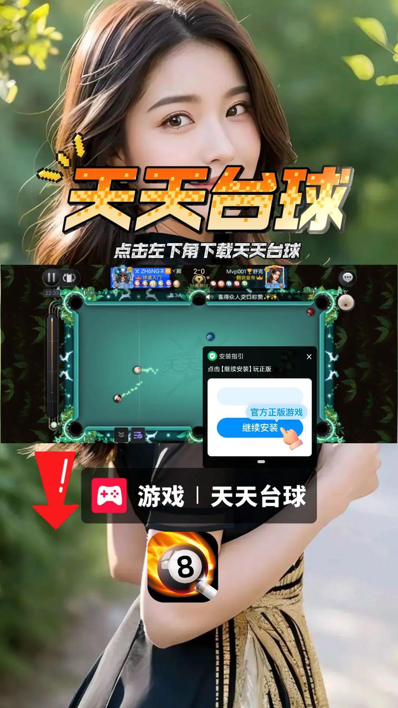 天天台球辅助器免费苹果