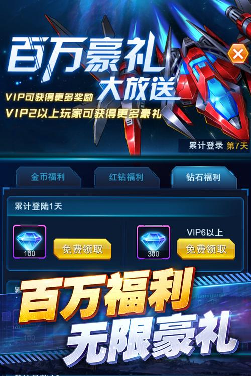 王牌战机红包