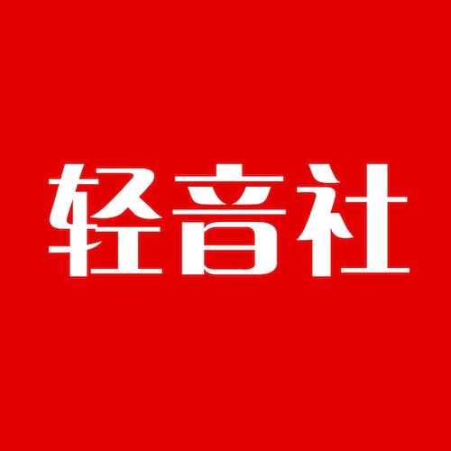 轻音社免费纯净无广告版