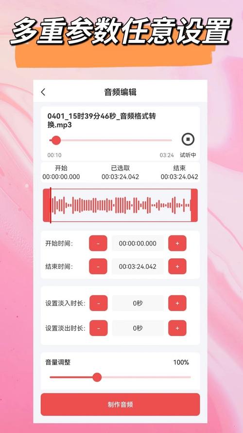 mp3剪辑器免费