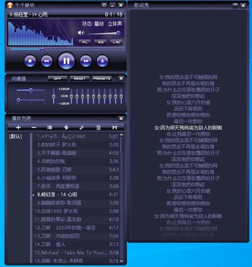 千千静听破解版