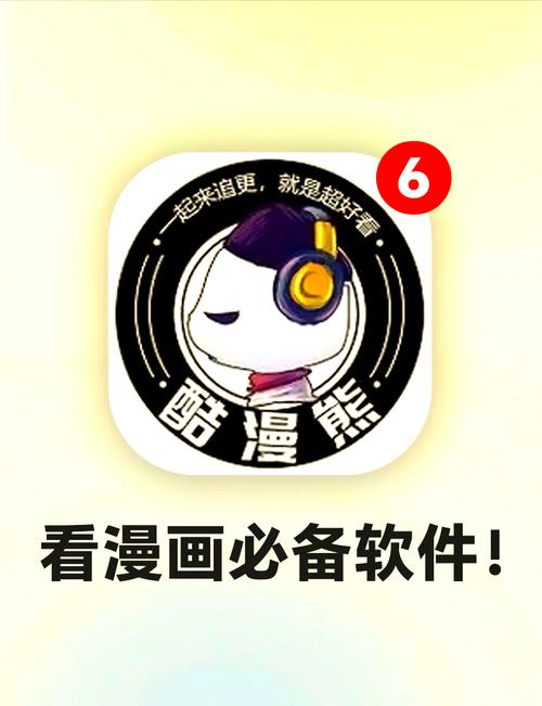 酷漫熊无广告纯净版去广告