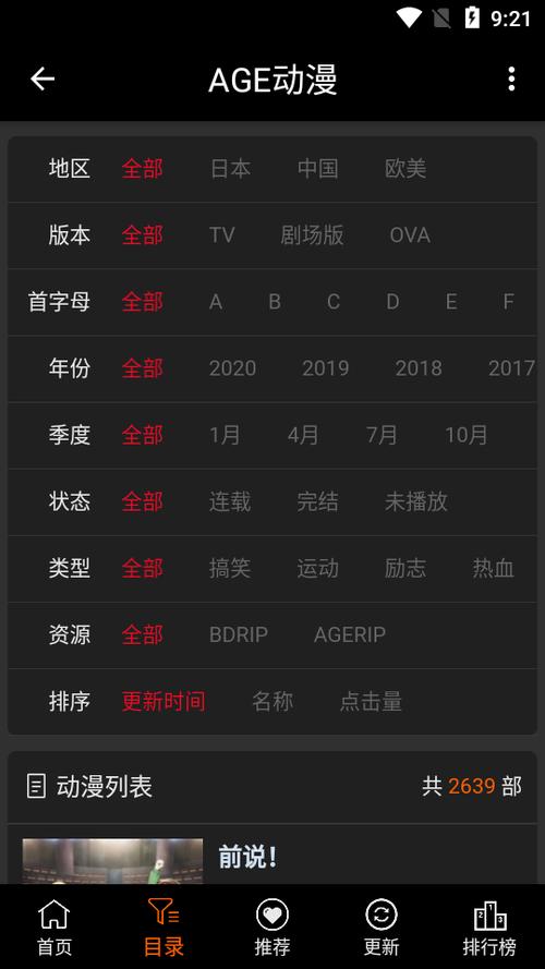 ACE动漫APP官方版2023安卓版