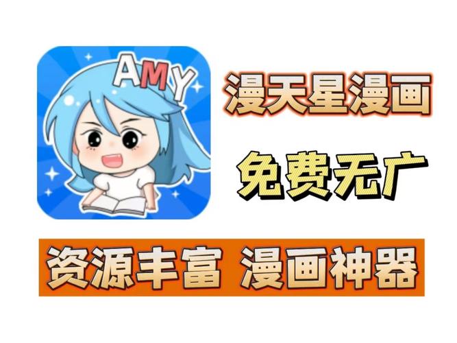 漫天星漫画纯净无广告版无限流量