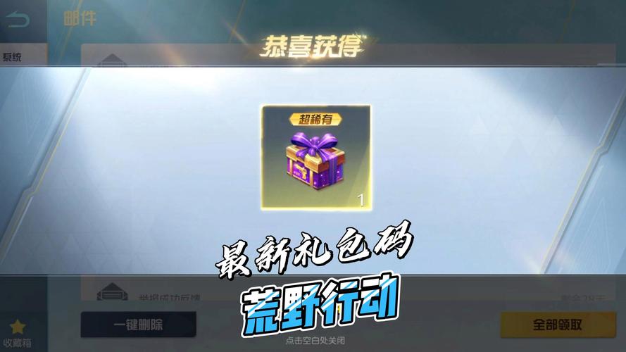 荒野行动破解版9999999点券最新无限金币版